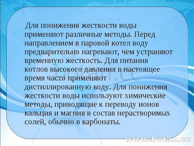 Презентация по химии на тему жесткость воды