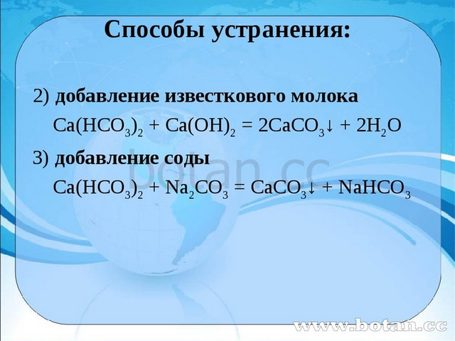 Презентация по химии на тему жесткость воды