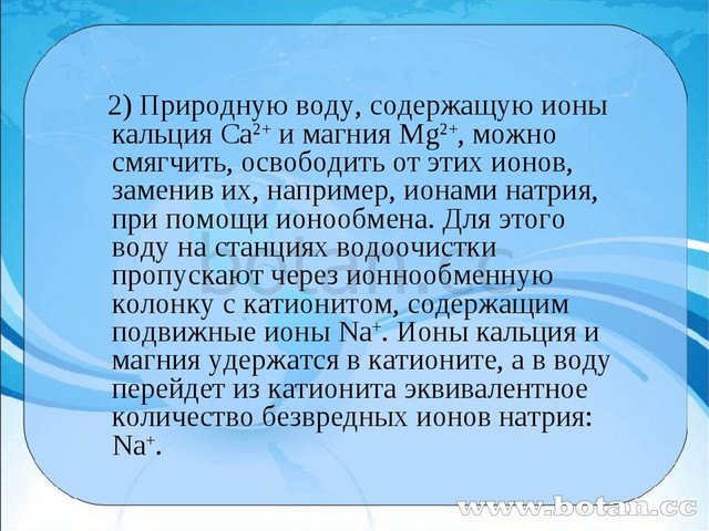 Презентация по химии на тему жесткость воды