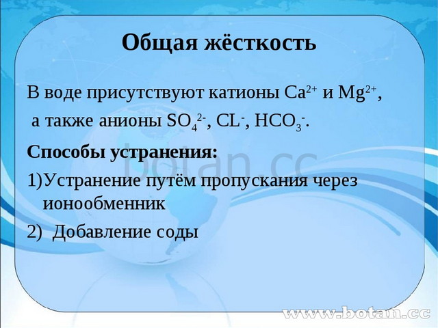 Презентация на тему жесткость воды