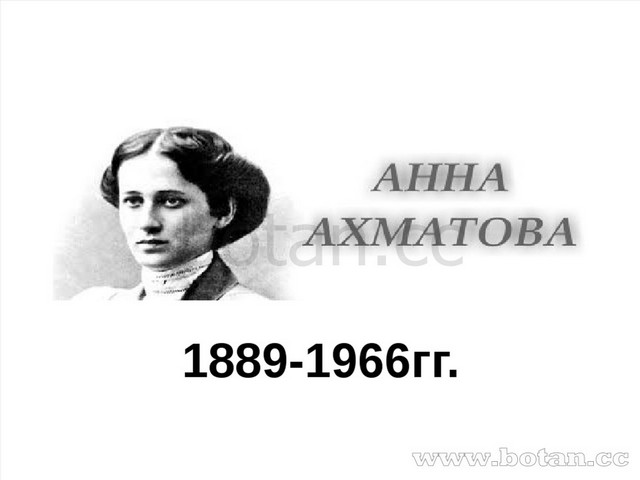 Ахматова стихи фото