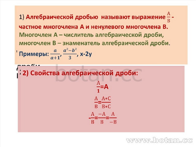 Алгебраическая дробь равна