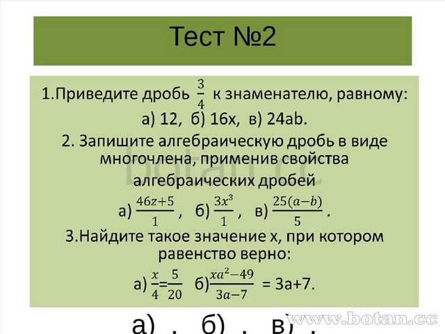 Алгебраическая дробь презентация