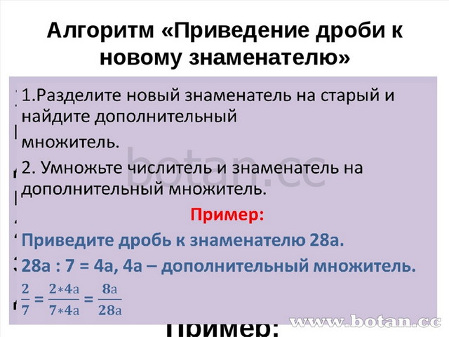 Алгебраические дроби и их свойства 7 класс никольский презентация