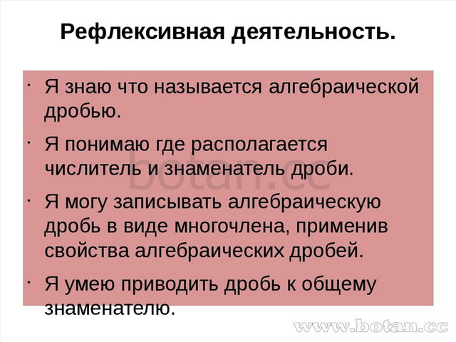 Алгебраические дроби и их свойства 7 класс никольский презентация