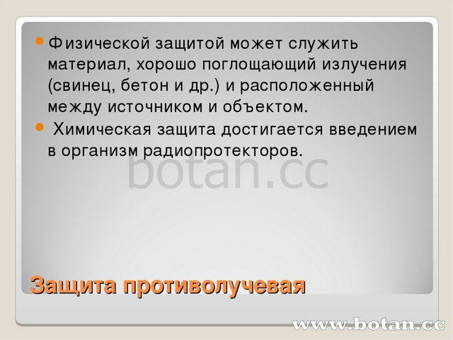 Презентация биологическое действие радиации закон радиоактивного распада 9 класс физика