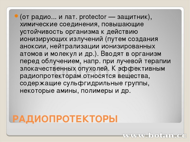 Презентация биологическое действие радиации закон радиоактивного распада 9 класс физика