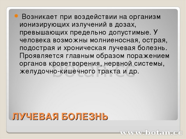 Презентация биологическое действие радиации закон радиоактивного распада 9 класс физика