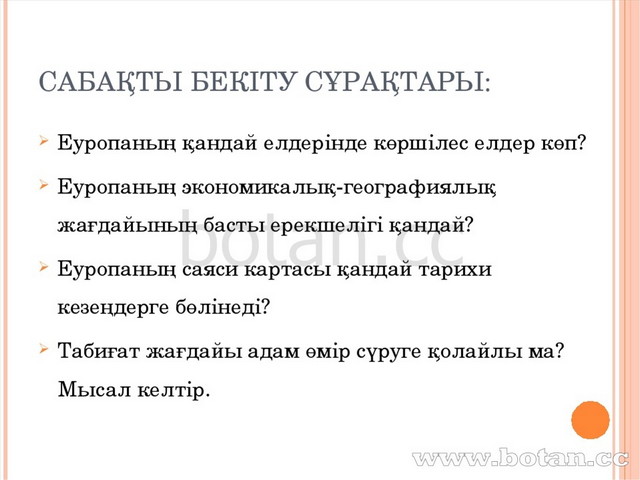 Реформацияның еуропа елдеріне таралуы презентация