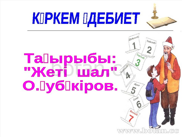 Көркем әдебиет тех карта ересек тобы