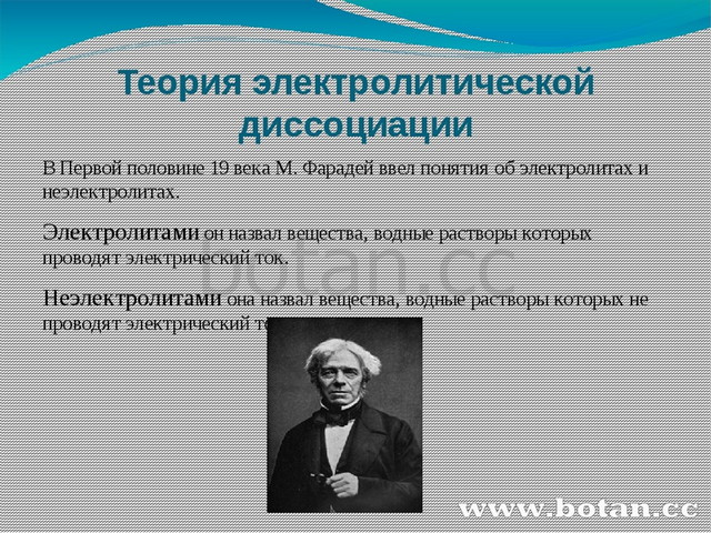 Водные растворы проводящие ток. Теория Эд. Теория электролитической диссоциации презентация. Автор теории электролитической диссоциации. Теория электролитической диссоциации 8 класс.