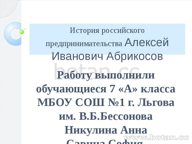 Презентация предпринимательство 8 класс обществознание