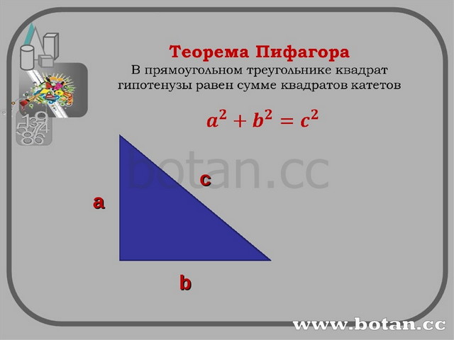 Пифагория 4 12 решение