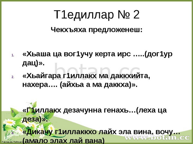 План конспект урока по чеченской литературе 3 класс