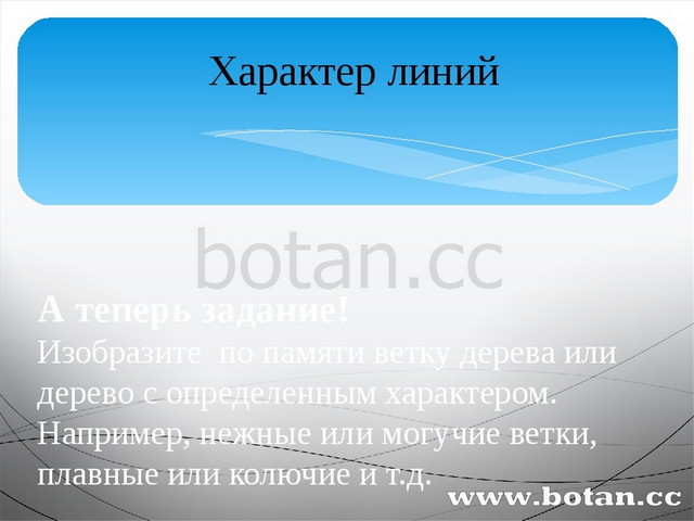 Характер линий изо 2 класс презентация