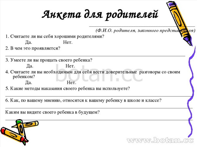 Анкета для родителей. Анкета для родительского собрания. Анкетирование на родительском собрании. Анкета для родителей на родительское собрание.