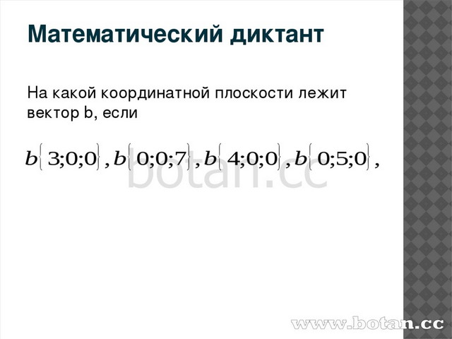 Векторы в пространстве 11 класс презентация