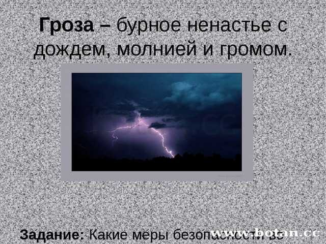 Опасные атмосферные явления 6 класс