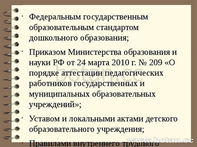 Федеральным государственным образовательным стандартом дошкольного образовани...
