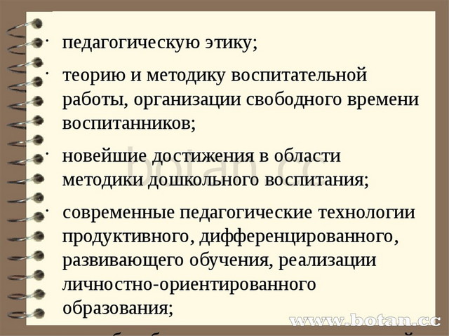 педагогическую этику; теорию и методику воспитательной работы, организации св...