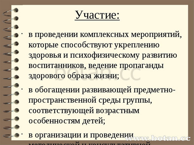 Участие: в проведении комплексных мероприятий, которые способствуют укреплени...