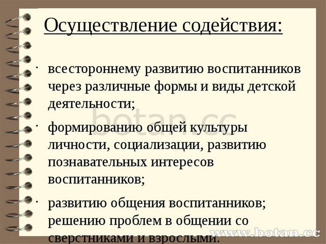 Содействие реализации. Содействие реализации прав отцов и детей.