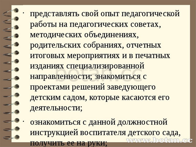 Должностная инструкция воспитателя детского сада по фгос. Зависимость между величинами. Зависимость между величинами называется_____________________________.. Примеры зависимостей между величинами. Зависимости между величинами 6 класс.