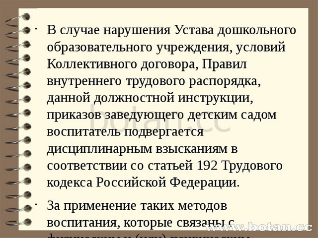 В случае нарушения Устава дошкольного образовательного учреждения, условий Ко...