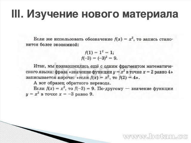 Что означает в математике запись y f x 7 класс мордкович презентация