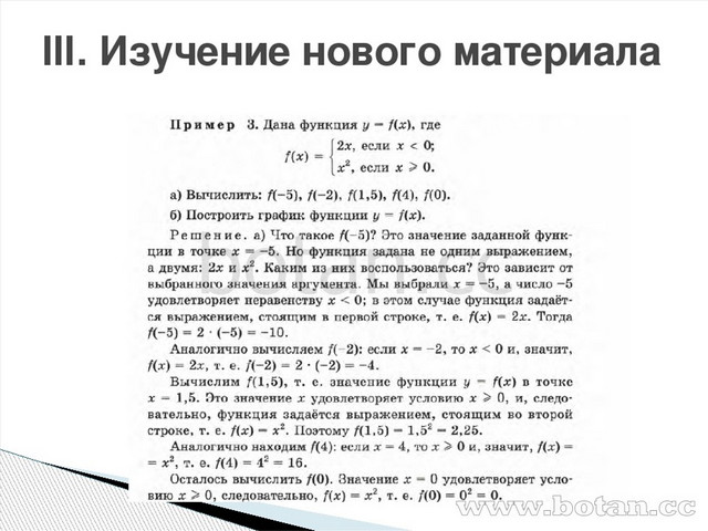 Что означает в математике запись y f x 7 класс мордкович презентация