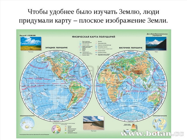 Презентация планета земля для дошкольников