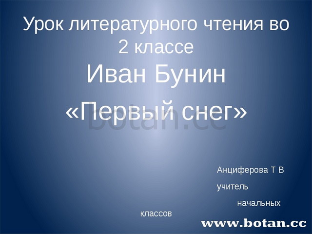 Бунин первый снег 3 класс презентация. Бунин 1 снег. Первый снег Бунин 2 класс. Бунин первый снег стих.