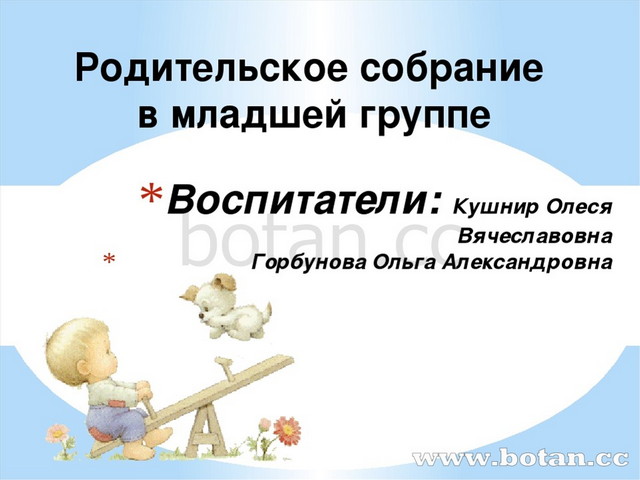 Презентация родительское собрание средняя группа конец года