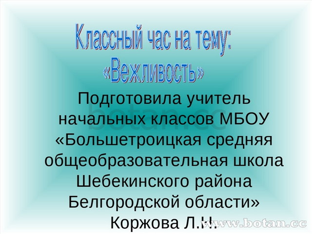 Вежливое проявление зависти 12 букв