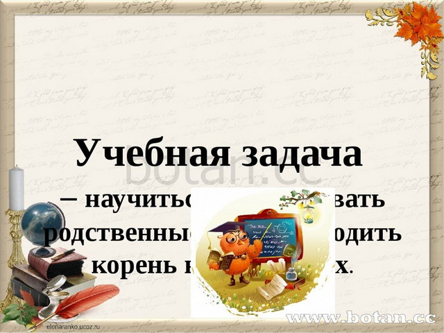 Презентация однокоренные слова 2 класс школа россии