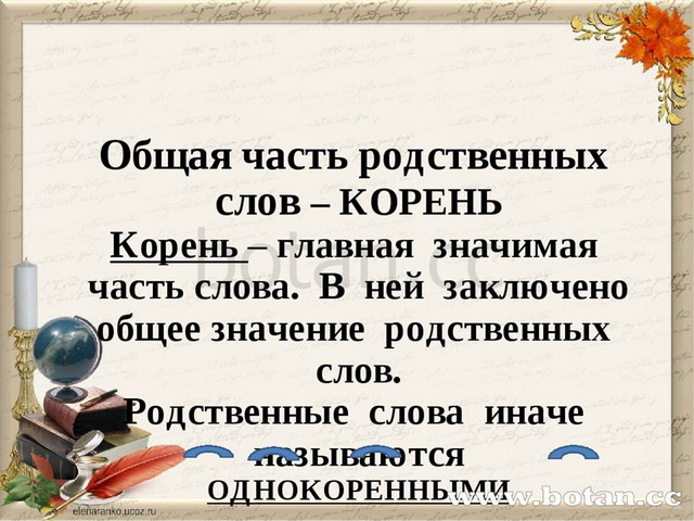 Русский язык 3 класс корень слова. Однакариные Слава 2 класс. Однокоренные слова 2 класс. Презентация корень слова. Однокоренные слова презентация.