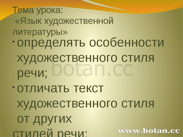 Какие есть художественные языки. Язык художественной литературы. Особенности языка произведения. Признаки языка художественной литературы. Сообщение на тему язык художественной литературы.