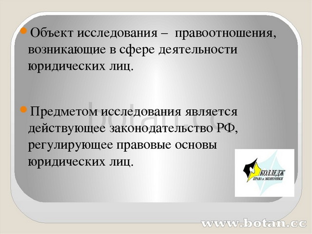 Предмет юридического исследования это. Правовое исследование. Правовое исследование. Ответственность за вред, причиненный актами органов власти. Виды юридических научных исследований.