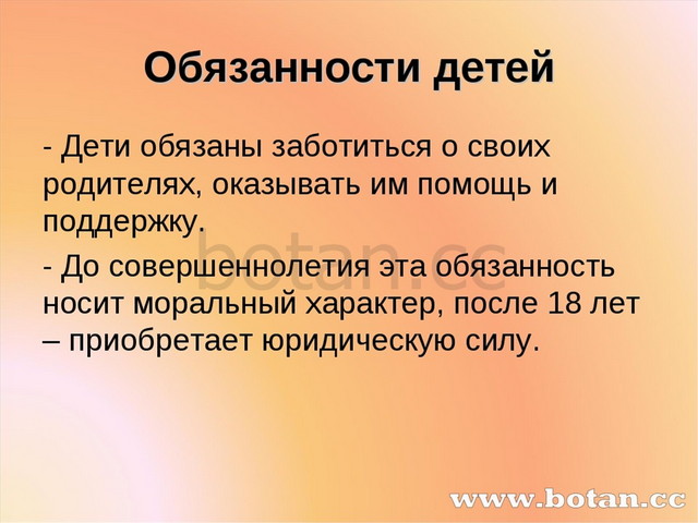 Обязанности ребенка в семье. Обязанности детей. Перечислить обязанности ребенка. Основные обязанности детей. Обязанности детей перед родителями.