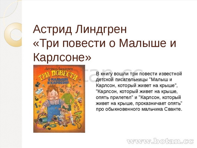 Презентация на книгу карлсон