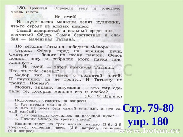 Стр. 79-80 упр. 180