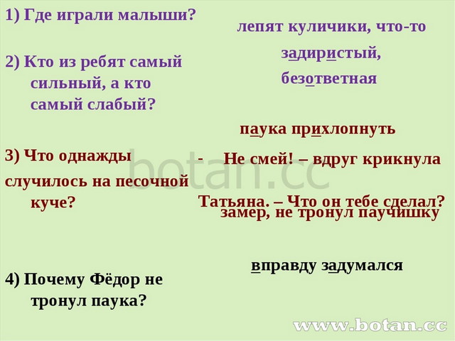 1) Где играли малыши? 2) Кто из ребят самый сильный, а кто самый слабый? 3) Ч...