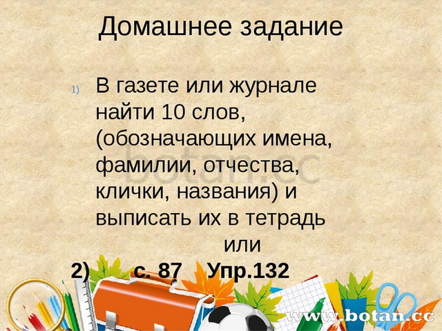 Какие слова пишутся с заглавной буквы 2 класс школа россии презентация