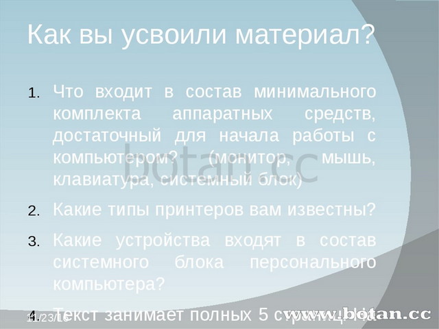 Презентация по информатике персональный компьютер