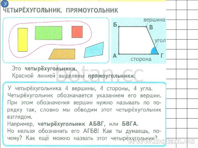 Прямоугольник 1 класс презентация