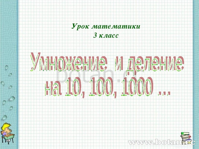 Конспект урока по математике начальная школа с презентацией