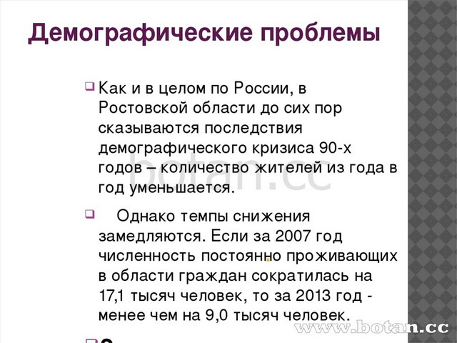 Население ростовской области презентация