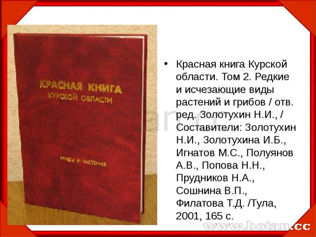 Проект красная книга курганской области