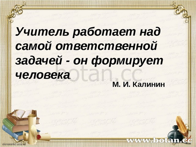 Задания профессия учитель. Учитель благородная профессия. Учитель самая благородная профессия. Профессия учитель презентация 11 класс. Профессия учитель надпись.