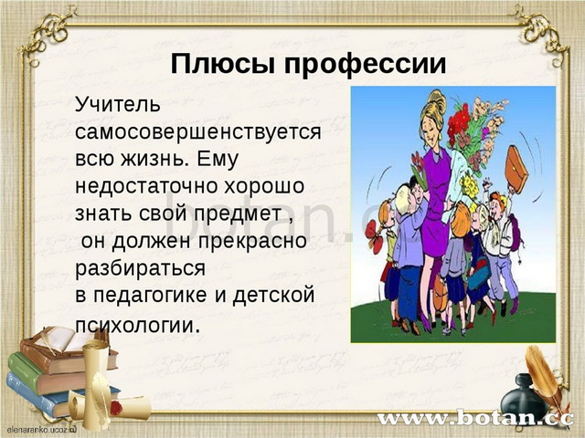 Интересы и склонности учителя выступают показателями плана общения